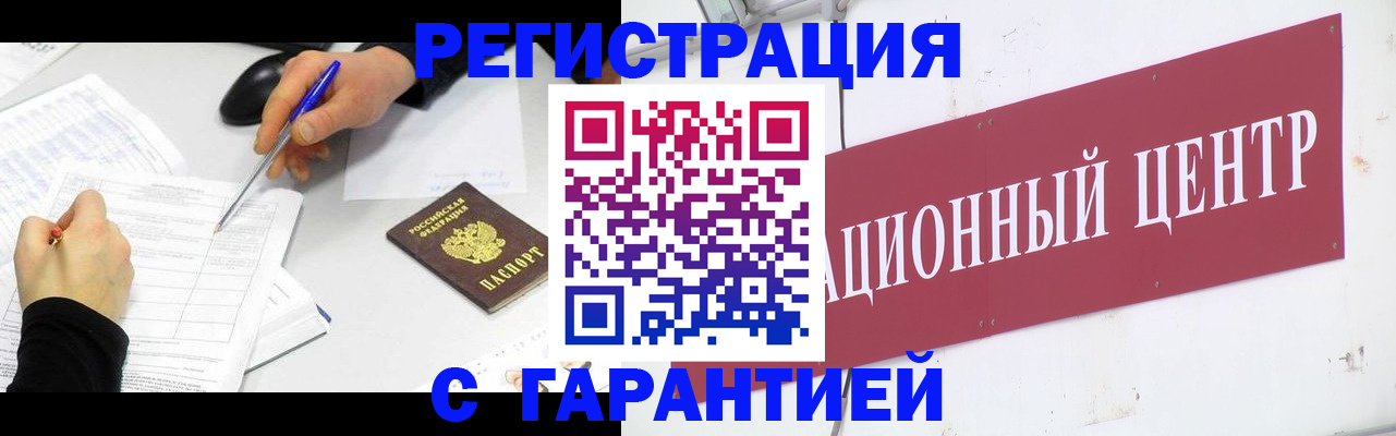 прописка гарантия в Звенигово