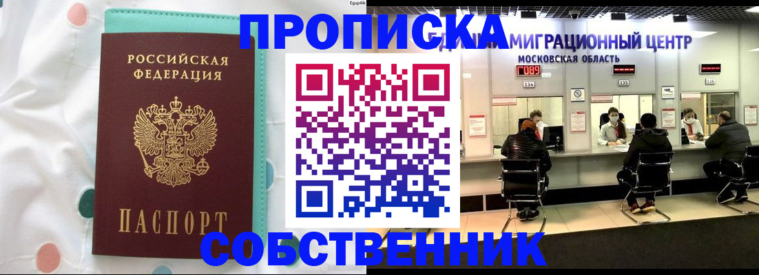 прописка в квартире в Звенигово